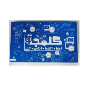 Kalmaja Bilingual Board Game: Fun Arabic & English Word Guessing, Family Language Learning, Durable & Portable, Kids & Adults Educational Vocabulary Builder, Cognitive Skills,