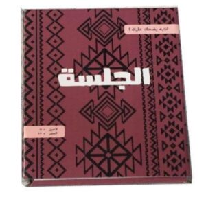 Aljalsa Card Game/Arabic & English Bilingual Learning, Traditional Pastime for All Ages/Portable & Durable Cards, Travel-Friendly Fun, Inspired by Uno, Sequence, Tapple - Family & Educational